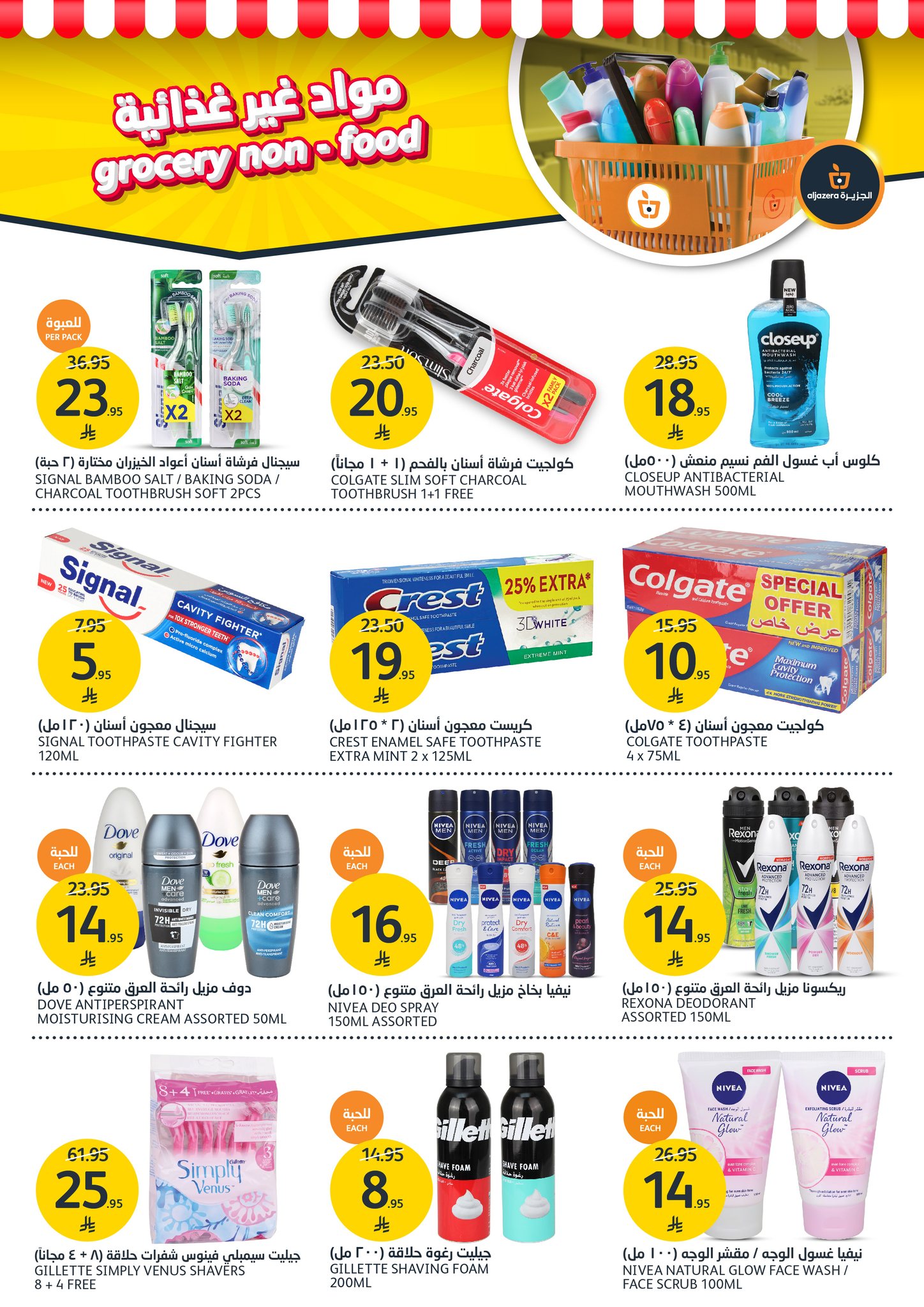 aljazera-markets offers from 19apr to 16apr 2025 عروض أسواق الجزيرة من 19 إبريل حتى 16 إبريل 2025 صفحة رقم 28